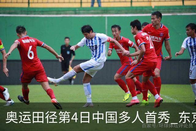 奥运田径第4日中国多人首秀 东京银牌得主王峥出局